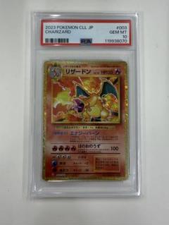 リザードン classic ポケカ】リザードン(ポケモンカードクラシック)の買取価格と最新