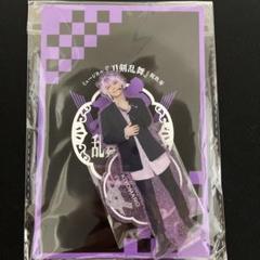 ミュージカル刀剣乱舞　刀ミュ　祝玖寿　乱舞音曲祭　アクリルスタンド　源清麿