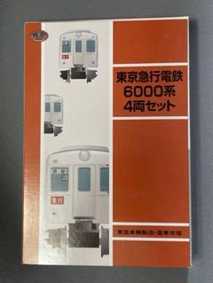 TOMYTEC 東京急行電鉄 6000系 4両セット Amazon | TOMYTEC 鉄コレ 東急 6000系 4両セット東京急行電鉄