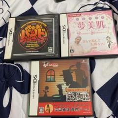 DSソフト　３本セット