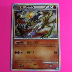 ポケモンカード キュウコン HP90 初版 013