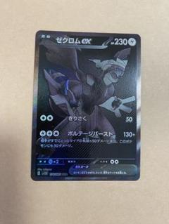 ポケモンカード ゼクロムex(BWR 驚きの値段で 状態A-〕ゼクロムex【BWR】{174/086} - カード
