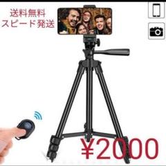 【新品】bluetoothリモコン付き4段三脚(スマホ·一眼レフ·デジカメ対応)