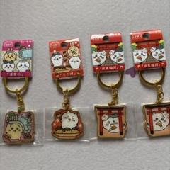 ちいかわ　ダイカットキーホルダー4点セット
