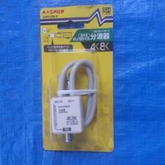 MASPRO CSR7DW-P 4K分波器