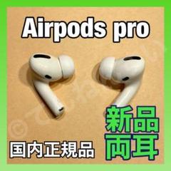 新品】Apple Airpods Pro MLWK3KH/A/ 正規品 - メルカリ