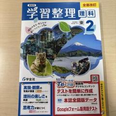 ■2025年度【学習整理理科2年】◉定期対策や高校入試に！◉本日新発売！★東書！