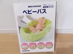 ミキハウス ベビーバス リッチェル エアー ビニール製