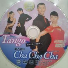 2013年ダンスビュウ付録瀬古組チャチャチャ＆河原組タンゴＤＶＤ