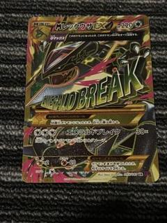 早い者勝ち・Mレックウザex・大特価・まとめ買い値引き・メガレックウザ・破格 早い者勝ち・Mレックウザex・大特価・まとめ買い値引き・メガ