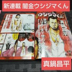 週刊ビッグコミックスピリッツ 2004年 24号※闇金ウシジマくん 新