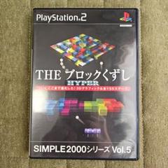 THE ブロックくずし HYPER (SIMPLE2000シリーズ Vol.5)