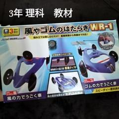 【3年 理科】風やゴムのはたらき WR-1 自由研究 小学生 実験