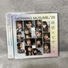 純情エビデンス/ギューされたいだけなのに