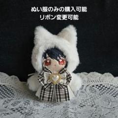 16㎝　ぬい服　おすわり　ねこ　白×パープルチェック おすわりぬい服 着ぐるみ ねこ 16cm - メルカリ