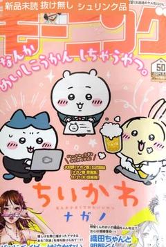 雑誌　モーニング　2024年11月28日号　ちいかわ　シュリンク品