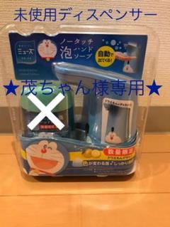 ドラえもん ミューズ 詰替の中古 未使用品を探そう メルカリ