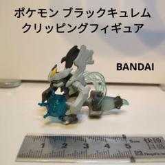 2025年最新】ポケモン クリッピングフィギュアの人気アイテム