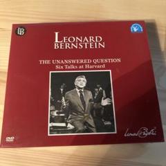 バーンスタインdvd 答えのないさ質問 1973年ハーバード大学での講座と実演 バーンスタインdvd 答えのないさ質問 1973年ハーバード大学での