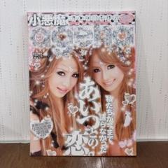 2025年最新】小悪魔ageha 2008の人気アイテム - メルカリ