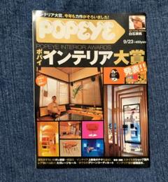 雑誌 POPEYE 2002年　平成14年　9/23号　No.641