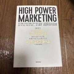 2025年最新】HiGh power marketingの人気アイテム - メルカリ