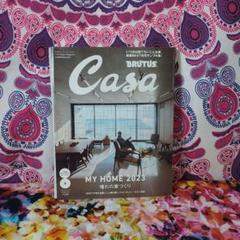 CasaBRUTUS 2023年2月号