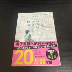 世界でいちばん透きとおった物語