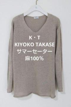 K・T キヨコタカセ サマニット 麻 L 美品 大きいサイズ サマーセーター K・T キヨコタカセ サマニット 麻 L 美品 大きいサイズ サマー