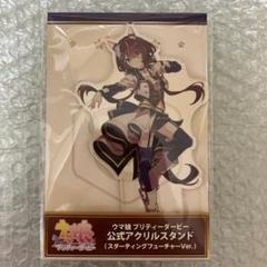ウマ娘 アクリルスタンド ウインバリアシオン スターティングフューチャー