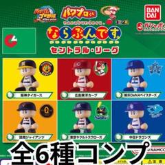 2025年最新】ならぶんです パワプロ セリーグの人気アイテム