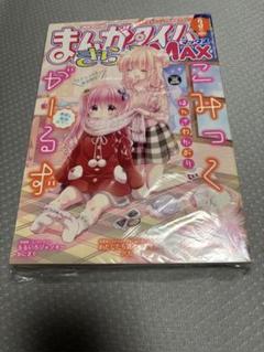 きららMAX 2018 3月号
