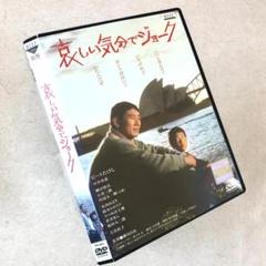 哀しい気分でジョーク DVDレンタル落ち - メルカリ