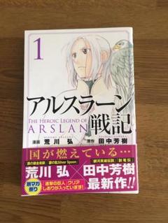アルスラーン戦記 1〜9、11巻