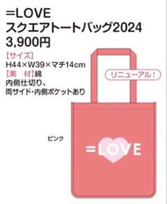 LOVE イコラブ 大場花菜デザインマルシェバッグ トートバッグ 激レア