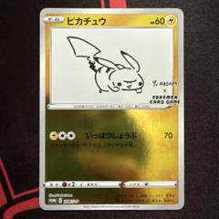 未開封 ピカチュウ　長場　プロモ　3枚 PROMO】ピカチュウ【P】（YU NAGABA）【未開封】 - ENNDALGAMES