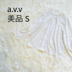 美品a.v.vアーヴェヴェ S【ドット柄長袖ブラウス】薄手 ボウタイ風 水玉 白