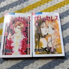 2025年最新】妖しのセレスの人気アイテム - メルカリ