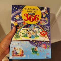 【即購入大歓迎】1日1話読み聞かせ365シリーズ合計６冊セット 一日一話・読み聞かせ おはなし366 前巻: 1月1日~6月30日