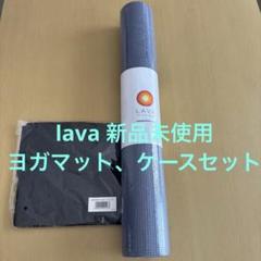 2025年最新】lava マット ミッドナイトブルーの人気アイテム