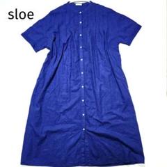 sloe スロウ 麻綿混紡 バンドカラー　シャツワンピース 青 ブルー　フリー