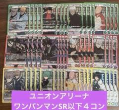 ユニオンアリーナ　ユニアリ　ワンパンマン　SR以下4コン　ST4コン　プロモ無し 公式】UNION ARENA（ユニオンアリーナ） on X: 