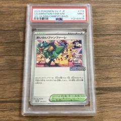 PSA9】おいわいファンファーレ 2024 174/SV-P - メルカリ