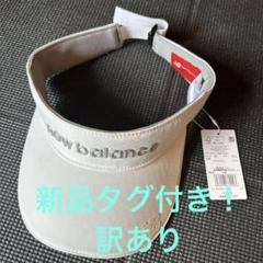 new balance サンバイザー 白 サイズFREE