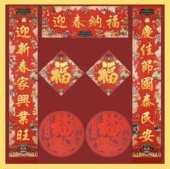 中国 春聯 対聯 新年の対聯 春節の飾り物 お祝いのための壁飾り 中国 春聯 対聯 新年の対聯 春節の飾り物 お祝いのための壁飾り