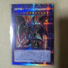ドラグーンオブレッドアイズ　25th　関連まとめ　遊戯王　匿名配送 遊戯王 超魔導竜騎士－ドラグーン・オブ・レッドアイズ アジア版