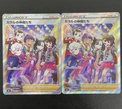 ガラルの仲間達 sr 美品 ポケモンカード ガラルの仲間たち SR 未使用品 トレーディングカード