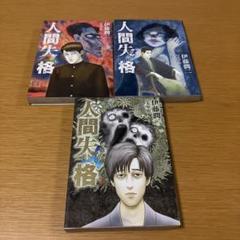 人間失格 1.2.3冊 完結セット