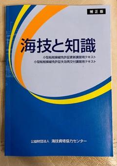 2025年最新】船舶免許試験の人気アイテム - メルカリ