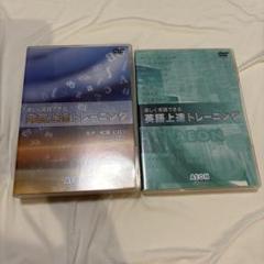 AEON イーオン 教材 英語上達トレーニング 発音上達トレーニング DVD